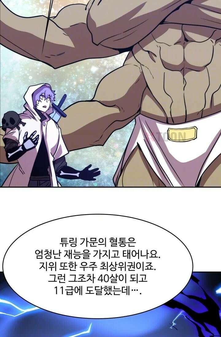 만년 후 미래에서 레벨업 299화 14
