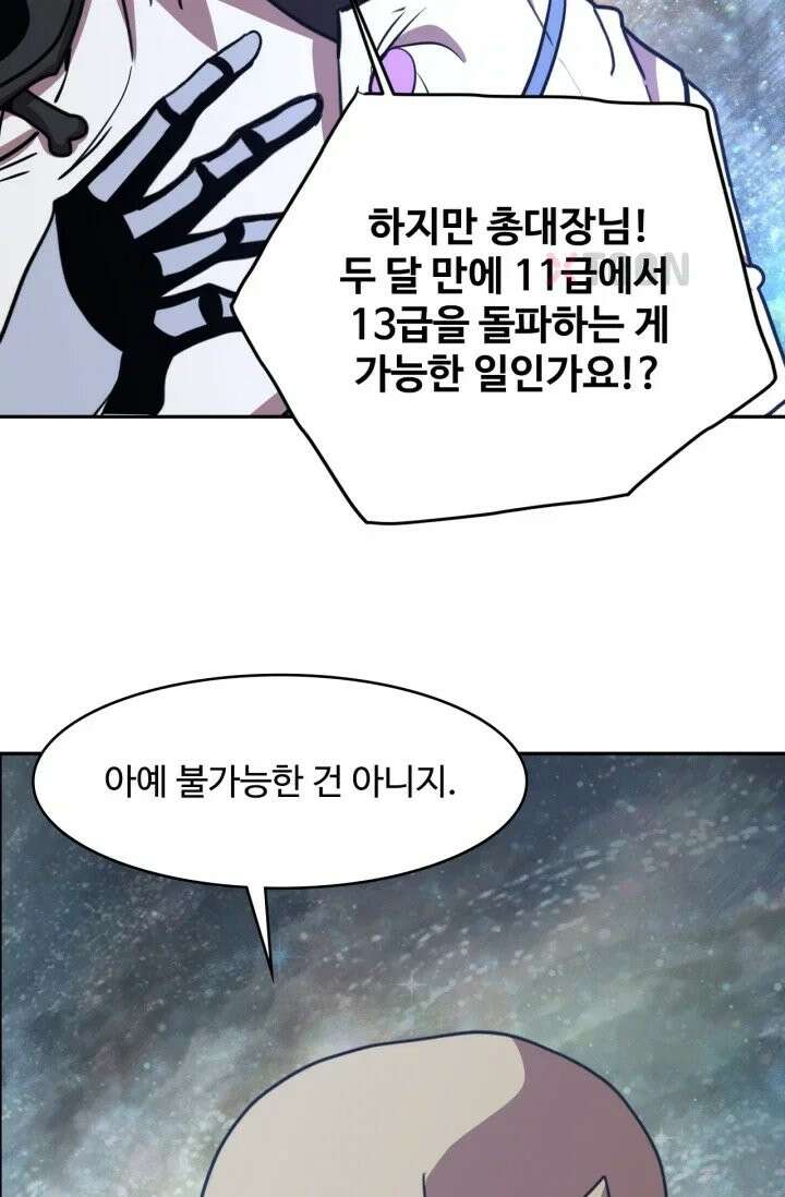 만년 후 미래에서 레벨업 299화 27