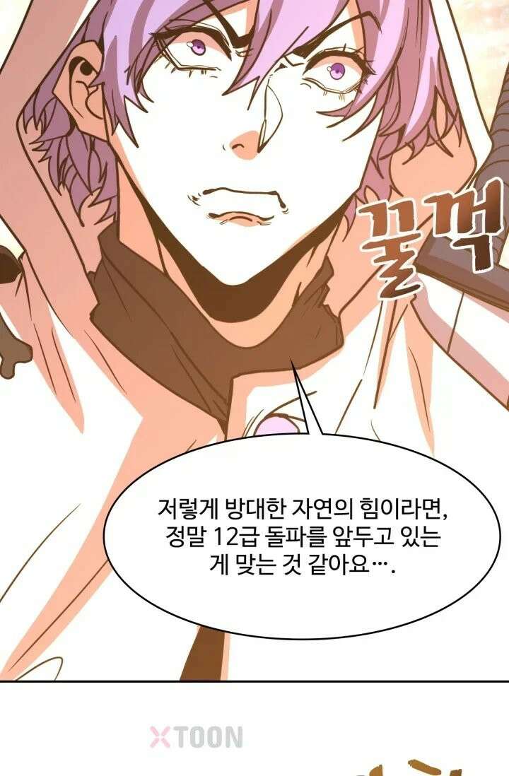 만년 후 미래에서 레벨업 299화 42