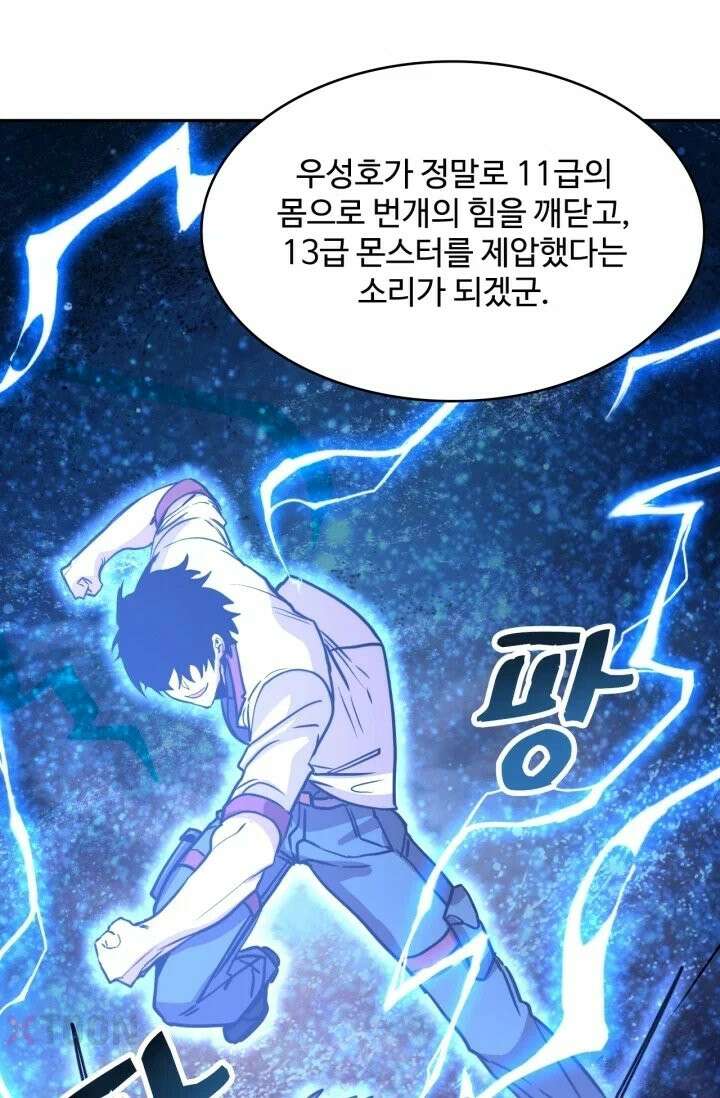 만년 후 미래에서 레벨업 299화 44