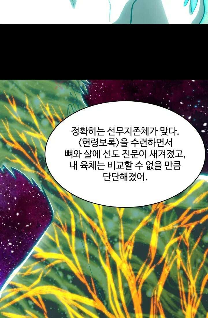 만년 후 미래에서 레벨업 299화 59