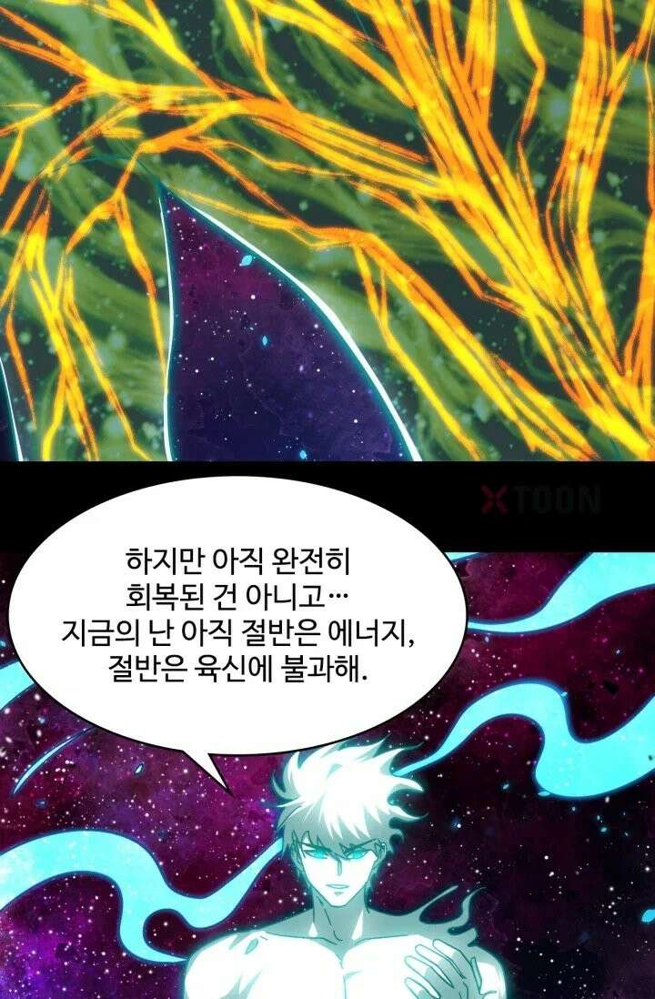 만년 후 미래에서 레벨업 299화 60