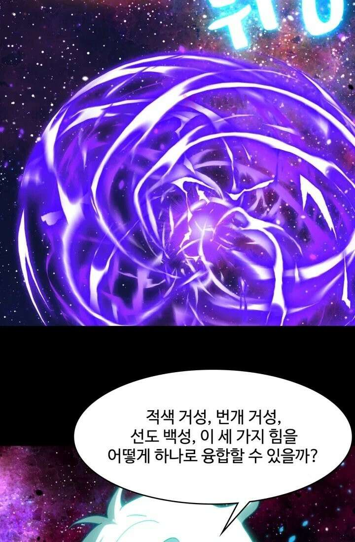 만년 후 미래에서 레벨업 299화 67