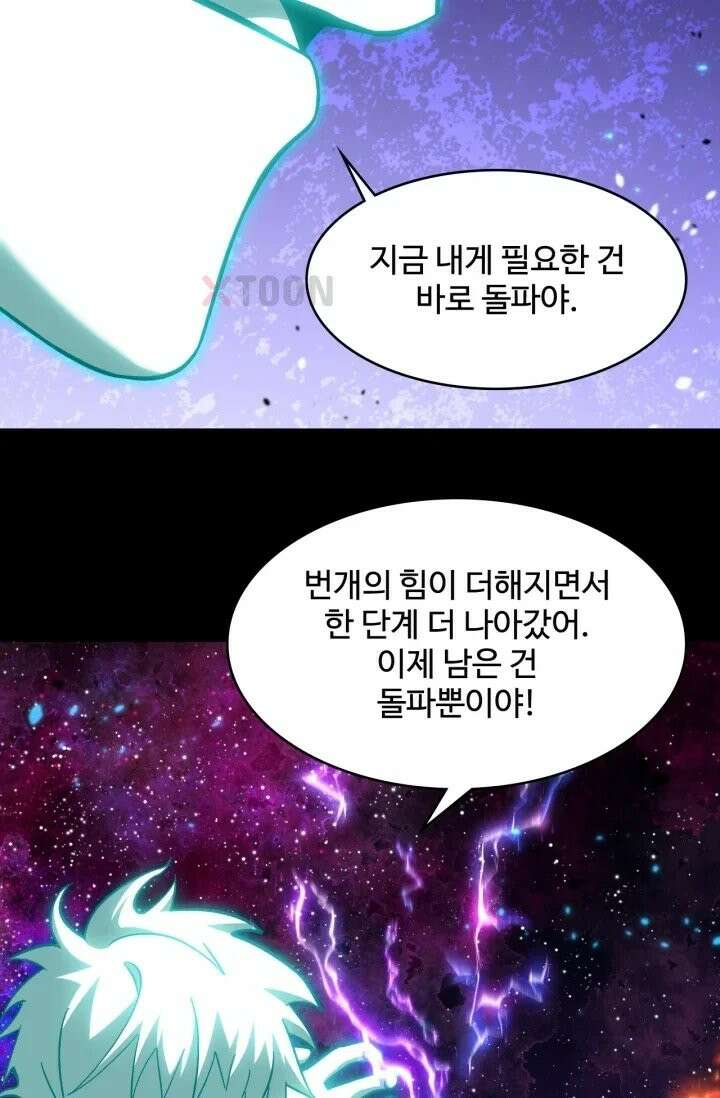 만년 후 미래에서 레벨업 299화 70