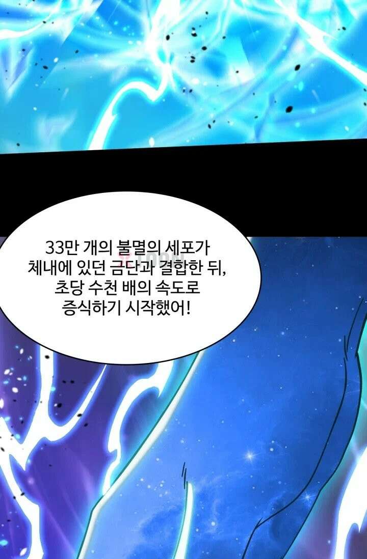 만년 후 미래에서 레벨업 299화 76