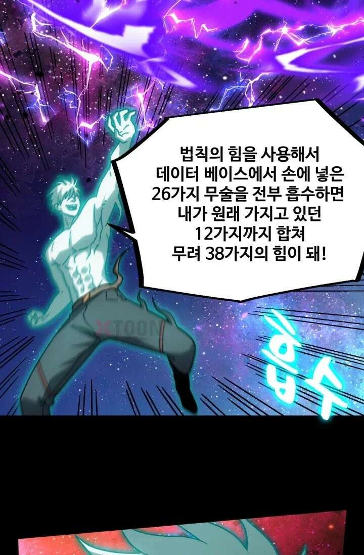 만년 후 미래에서 레벨업 299화 85