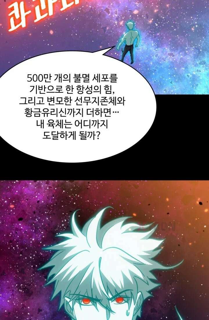 만년 후 미래에서 레벨업 299화 88