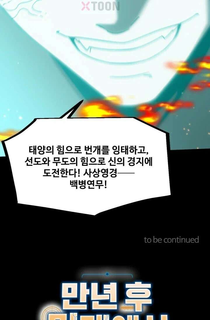 만년 후 미래에서 레벨업 299화 93