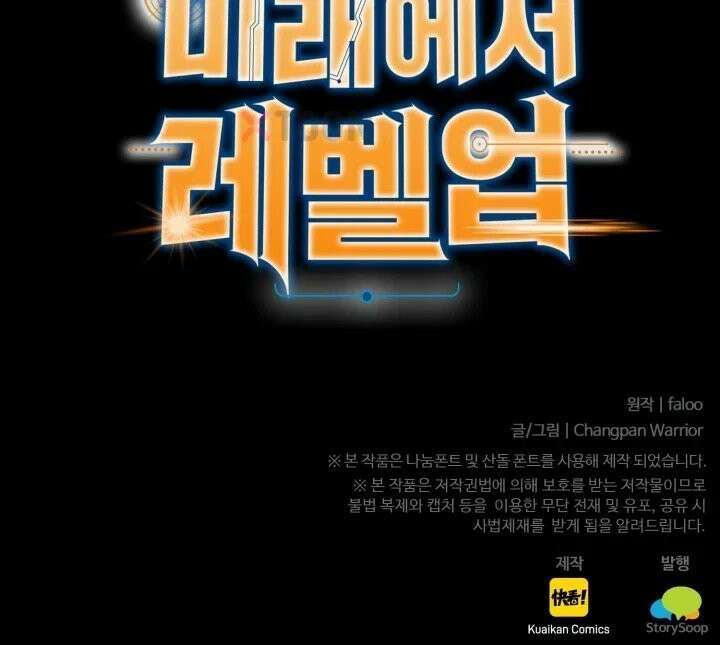 만년 후 미래에서 레벨업 299화 94