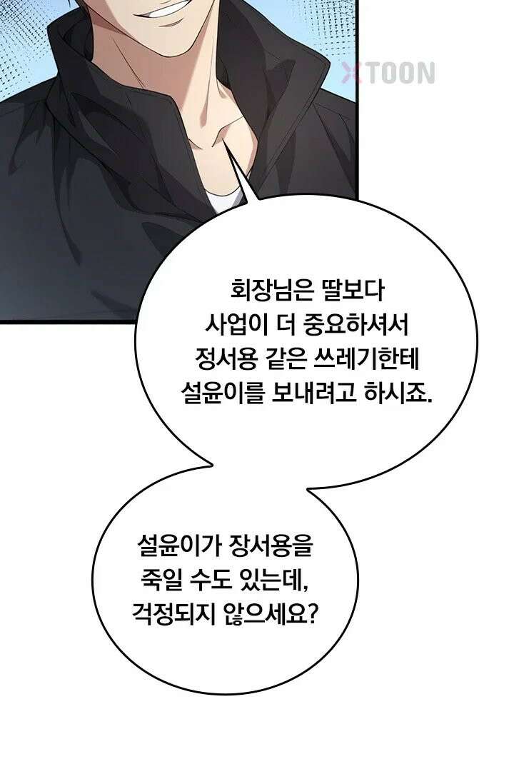 무한 루프에서 탈출하기 30화 12
