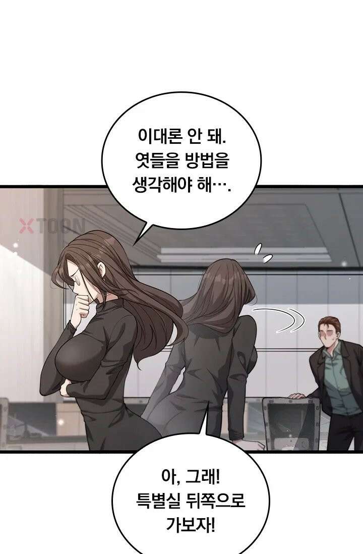 무한 루프에서 탈출하기 30화 15