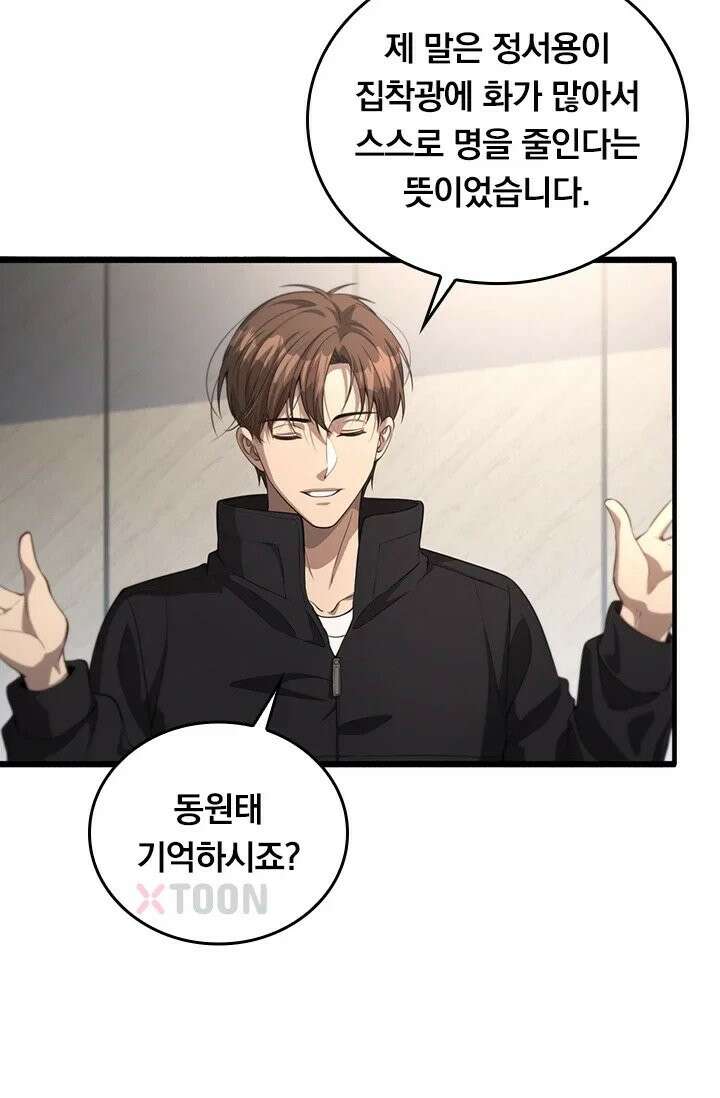 무한 루프에서 탈출하기 30화 20