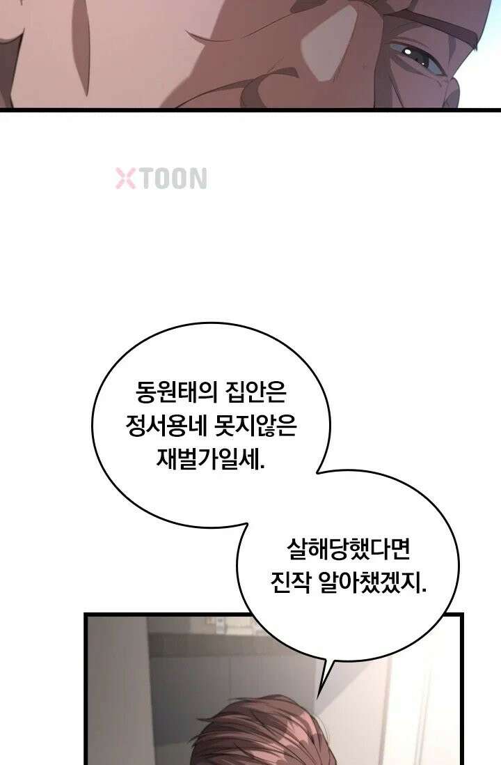 무한 루프에서 탈출하기 30화 23