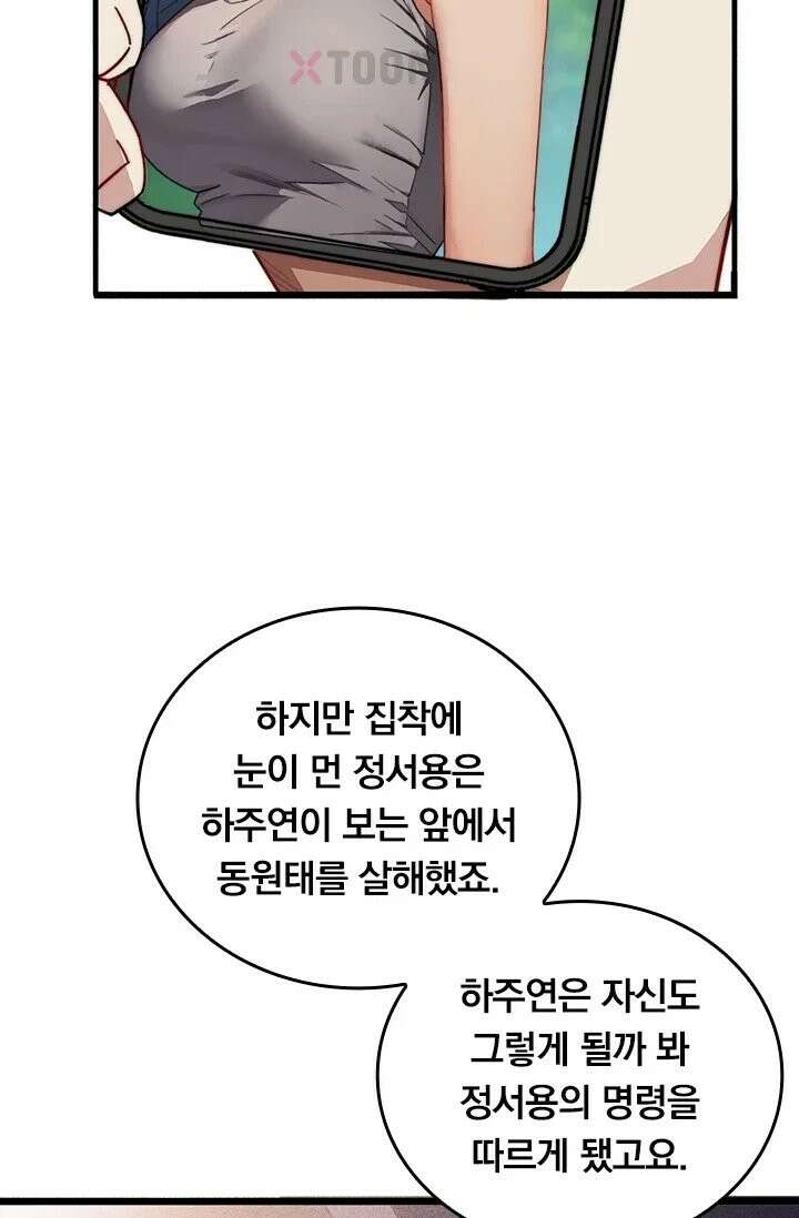 무한 루프에서 탈출하기 30화 28