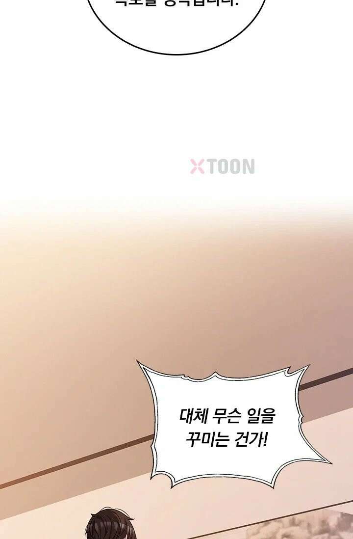 무한 루프에서 탈출하기 30화 30