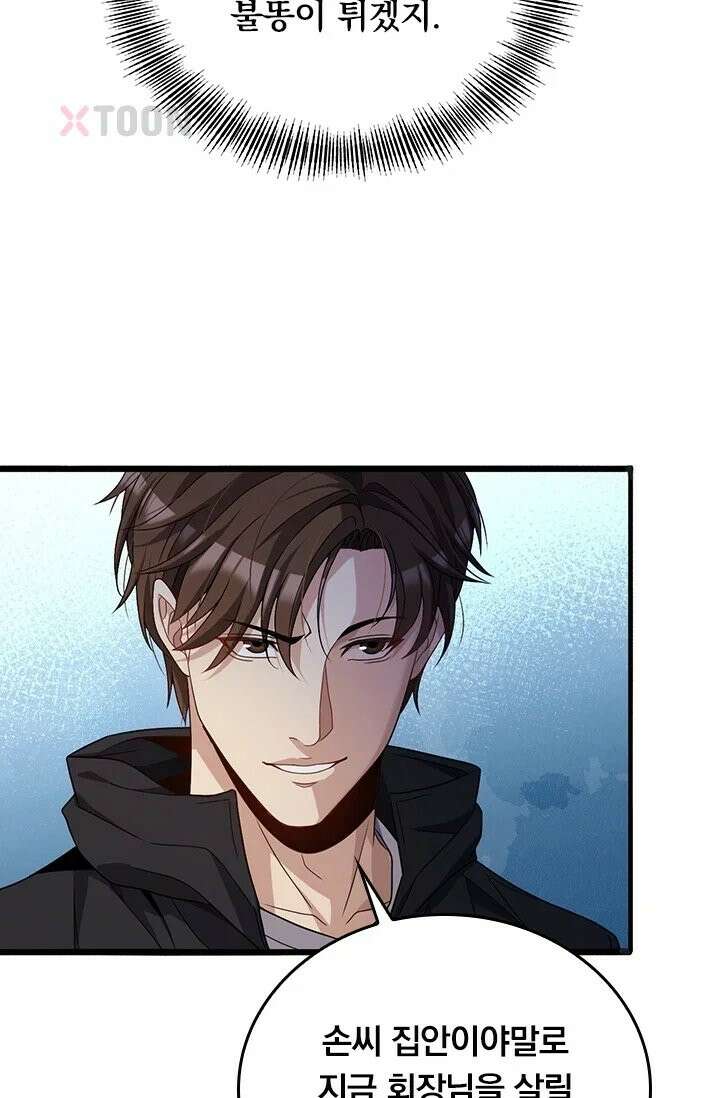 무한 루프에서 탈출하기 30화 33
