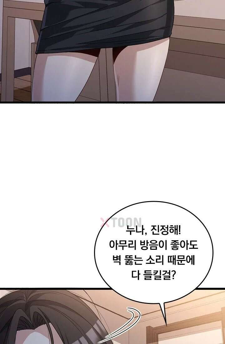 무한 루프에서 탈출하기 30화 37