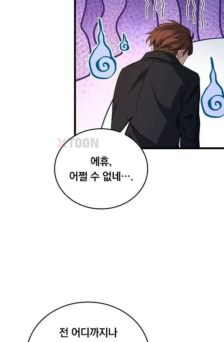 무한 루프에서 탈출하기 30화 39
