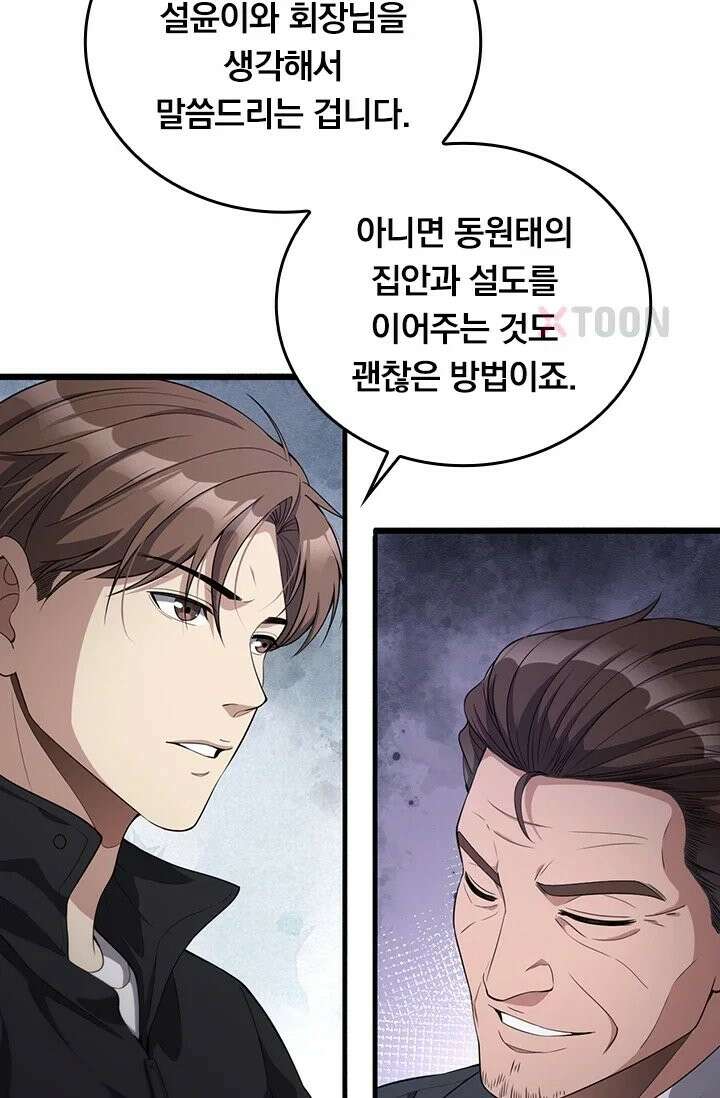 무한 루프에서 탈출하기 30화 40