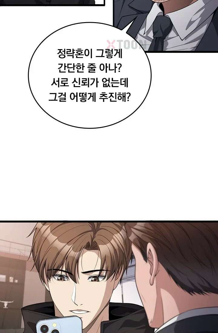 무한 루프에서 탈출하기 30화 41