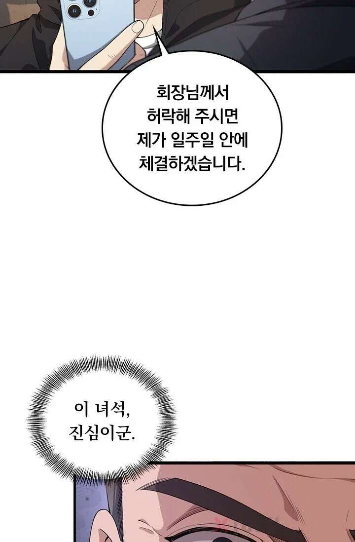 무한 루프에서 탈출하기 30화 42