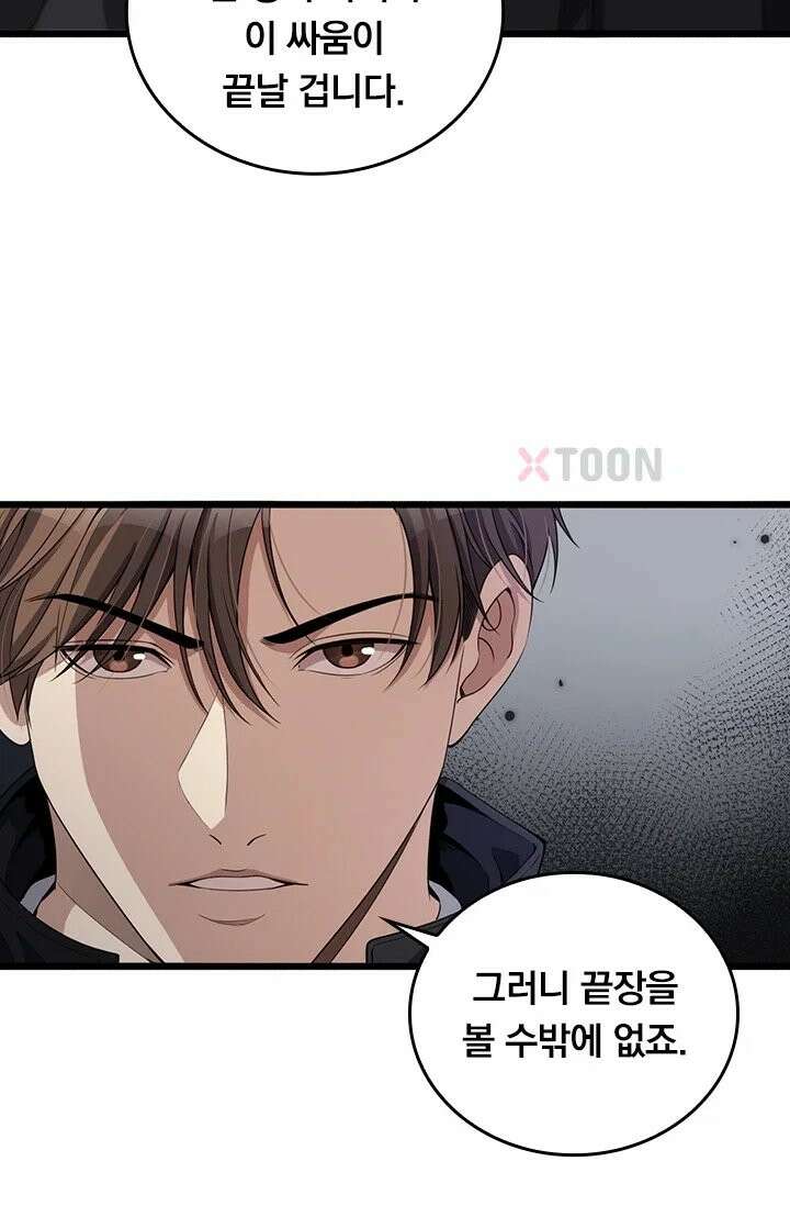 무한 루프에서 탈출하기 30화 47