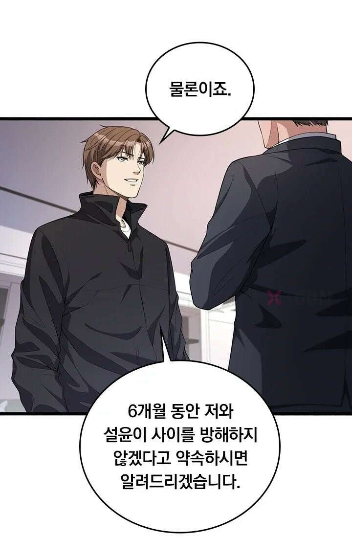 무한 루프에서 탈출하기 30화 49