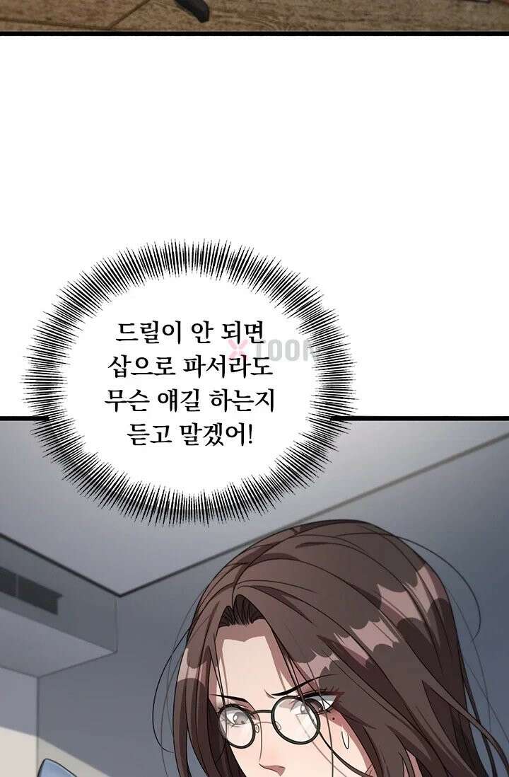 무한 루프에서 탈출하기 30화 51