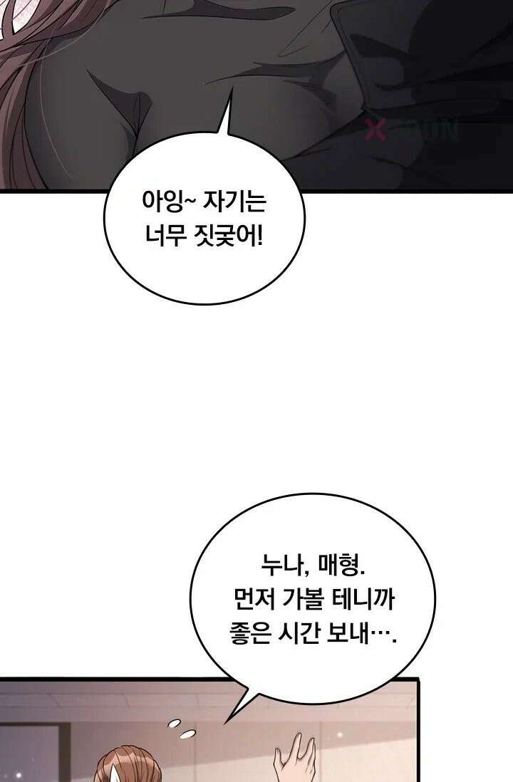 무한 루프에서 탈출하기 30화 61
