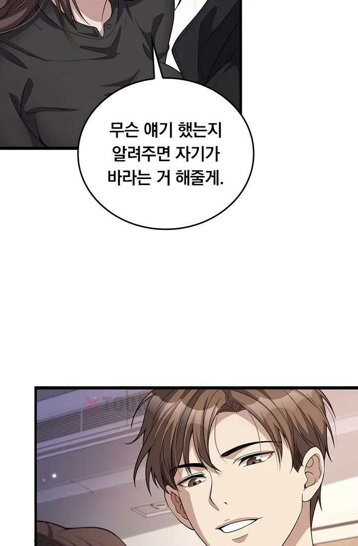 무한 루프에서 탈출하기 30화 63