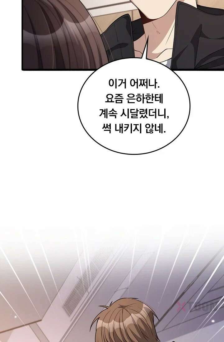 무한 루프에서 탈출하기 30화 64