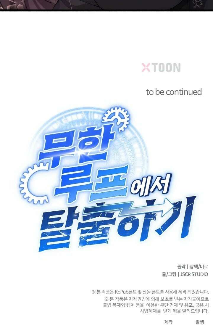 무한 루프에서 탈출하기 30화 68