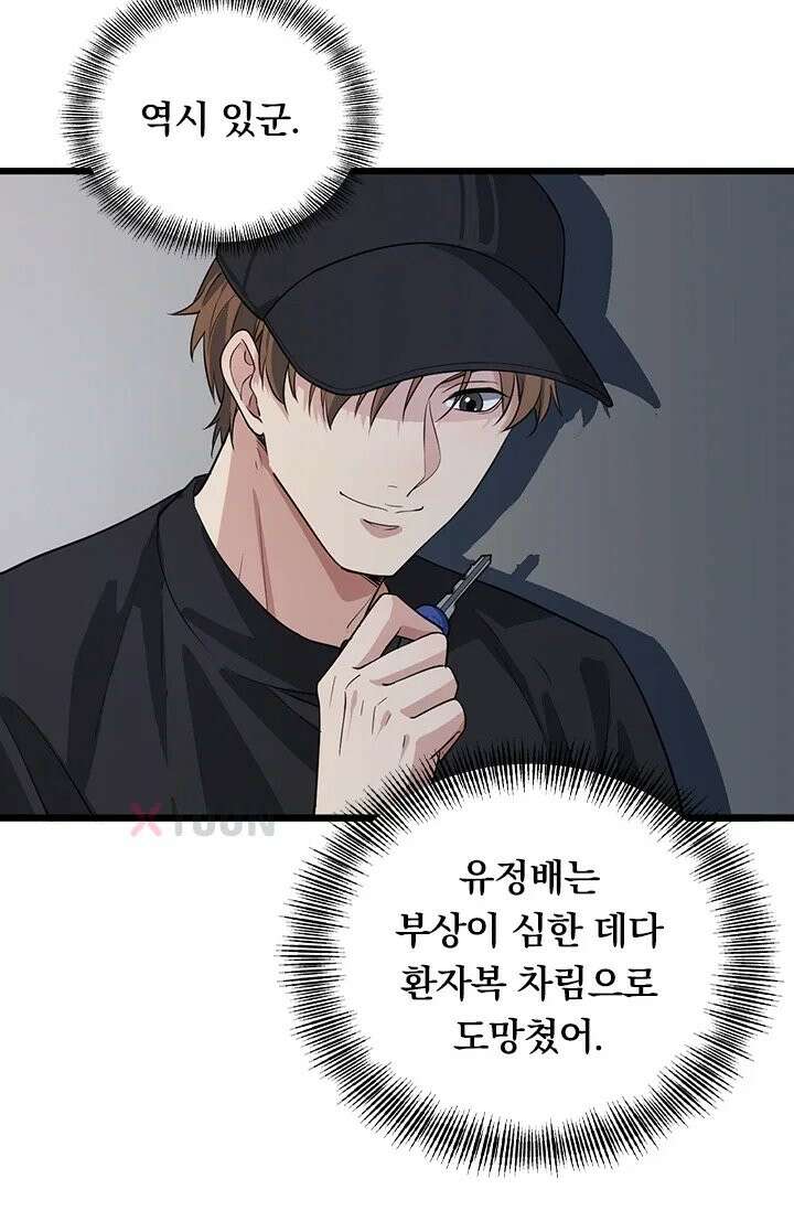 무한 루프에서 탈출하기 39화 8