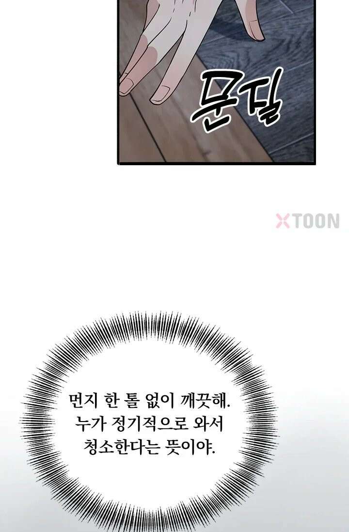 무한 루프에서 탈출하기 39화 12