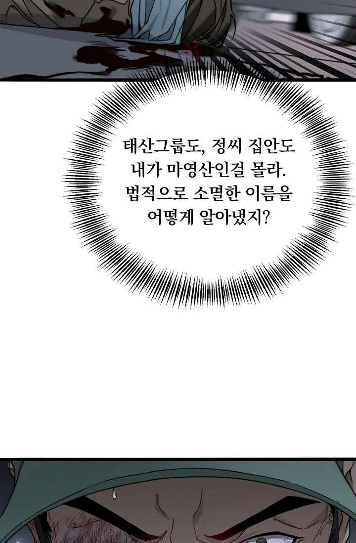 무한 루프에서 탈출하기 39화 42
