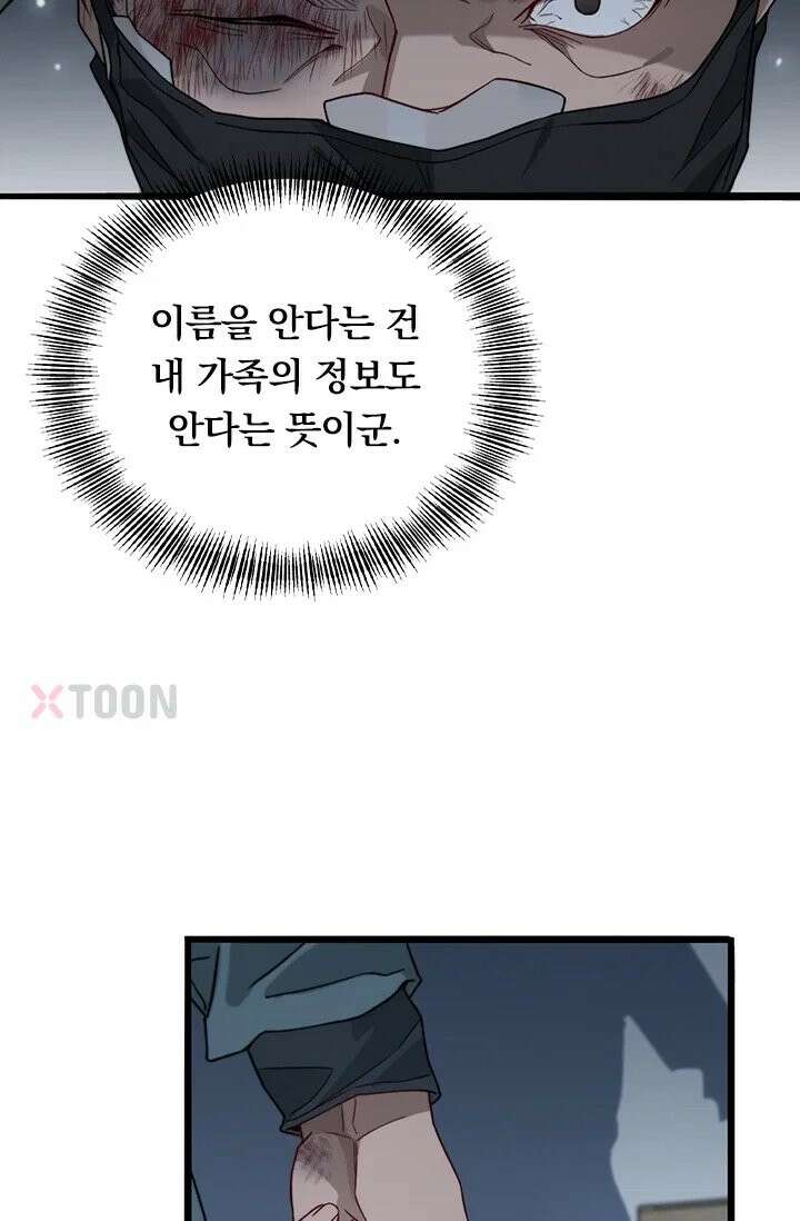 무한 루프에서 탈출하기 39화 43