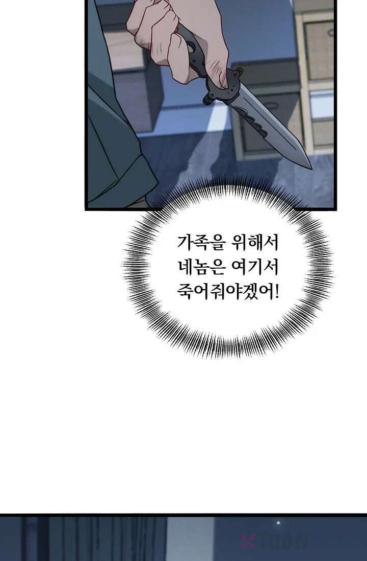 무한 루프에서 탈출하기 39화 44