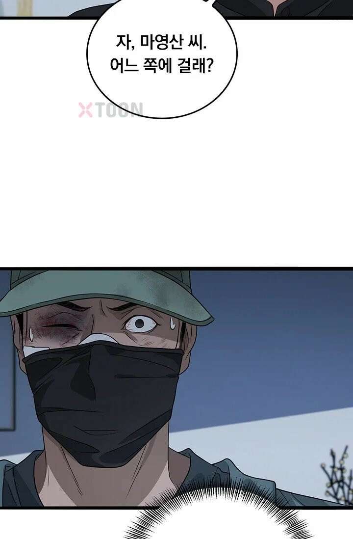 무한 루프에서 탈출하기 39화 52