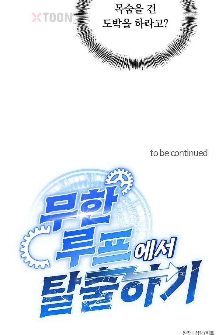 무한 루프에서 탈출하기 39화 53