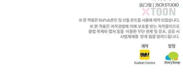 무한 루프에서 탈출하기 39화 54