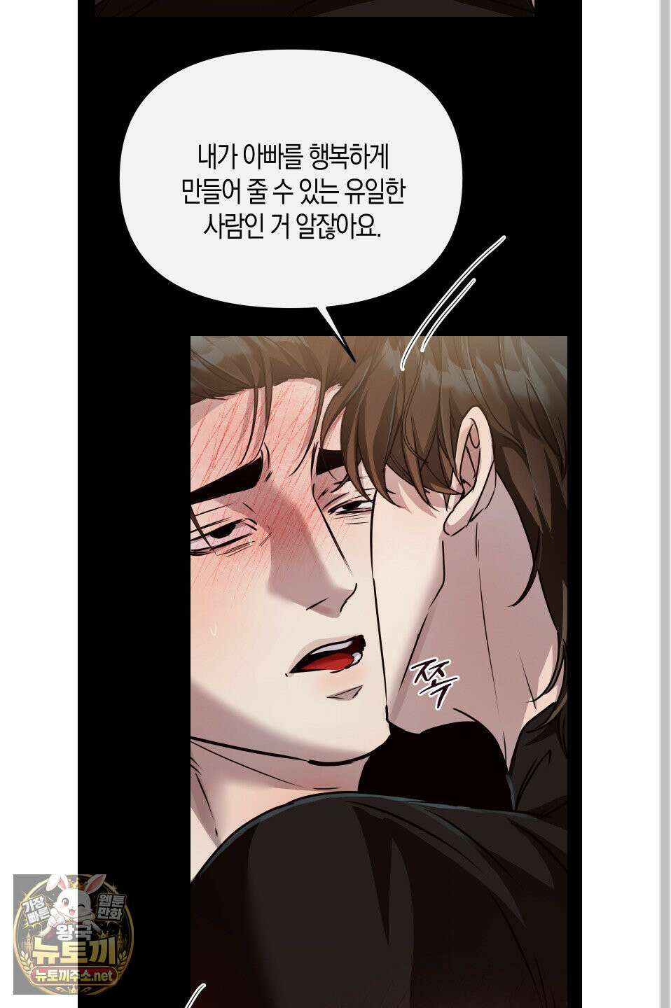 공공재가 된 아버지! 28화 15