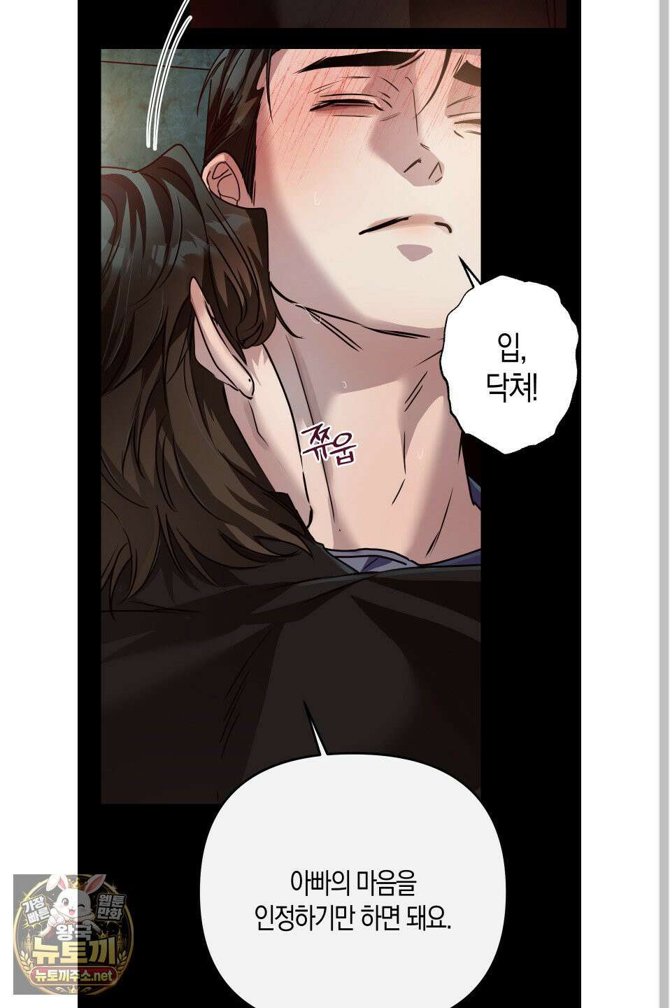 공공재가 된 아버지! 28화 16