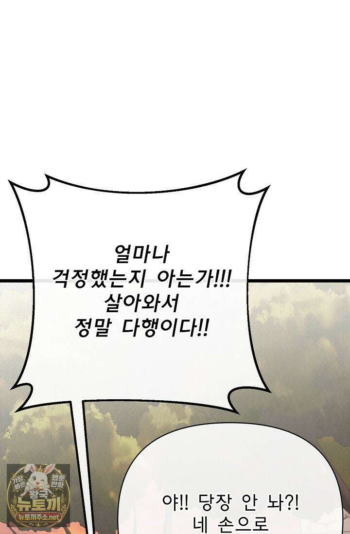 용사 동생은 아카데미 고인물 139화 3