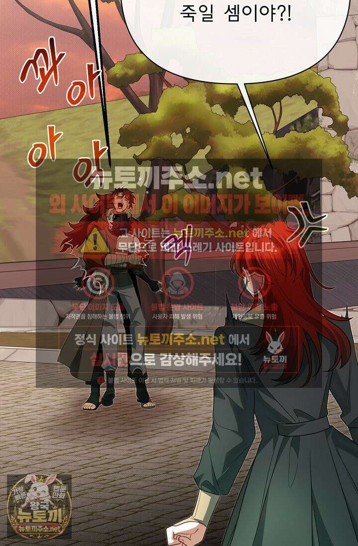 용사 동생은 아카데미 고인물 139화 4
