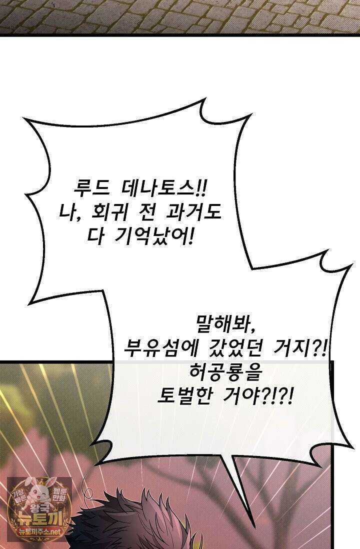 용사 동생은 아카데미 고인물 139화 7