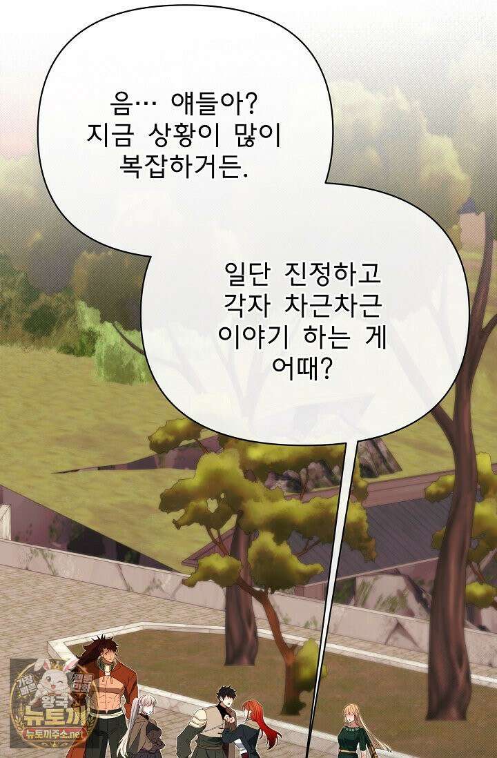 용사 동생은 아카데미 고인물 139화 10