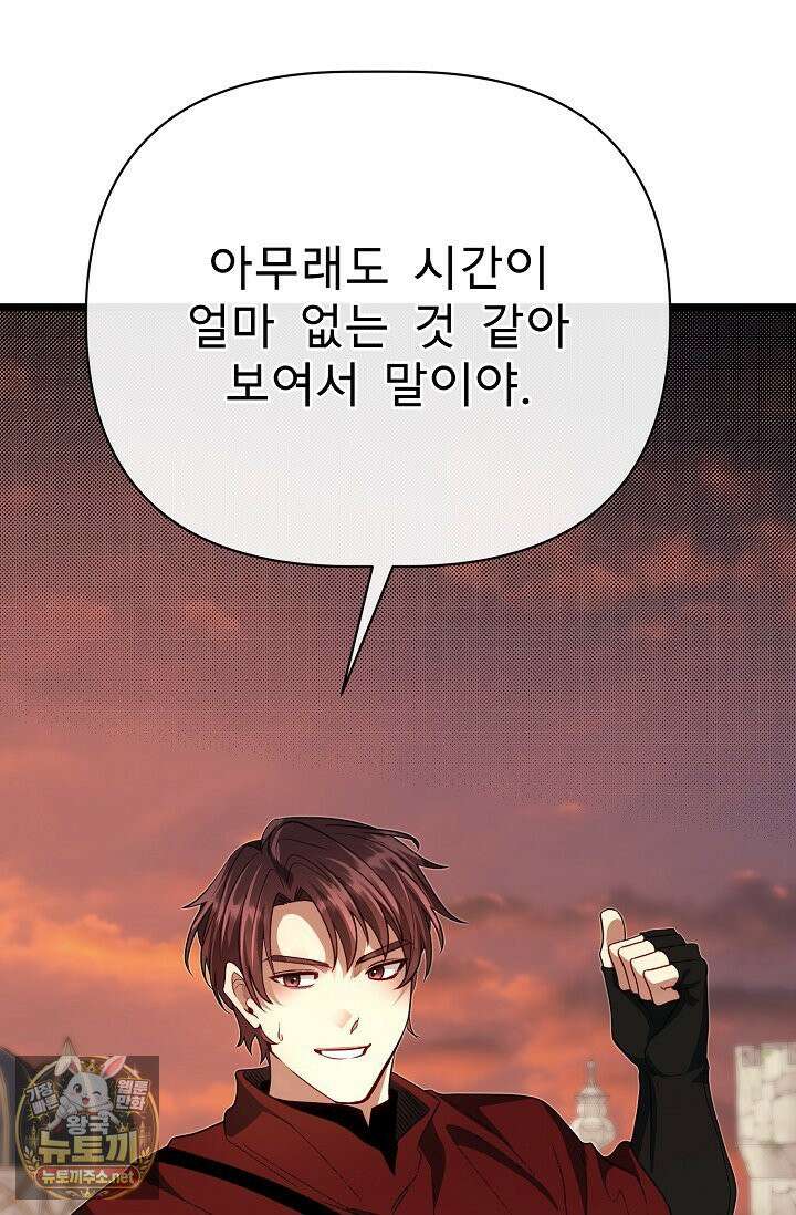 용사 동생은 아카데미 고인물 139화 12