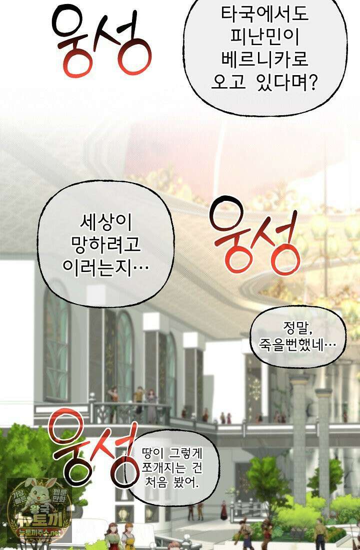 용사 동생은 아카데미 고인물 139화 15