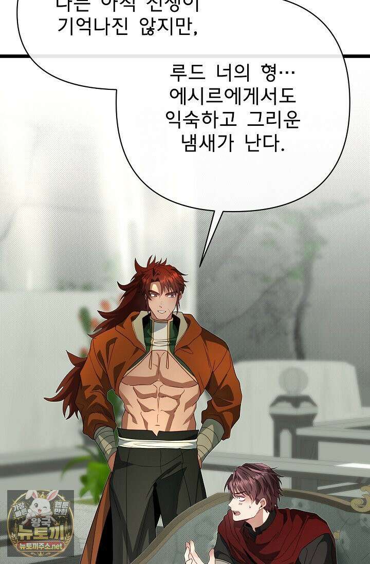 용사 동생은 아카데미 고인물 139화 17