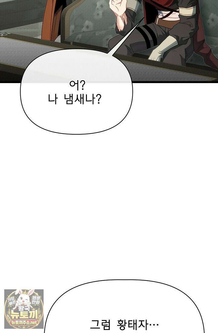 용사 동생은 아카데미 고인물 139화 18
